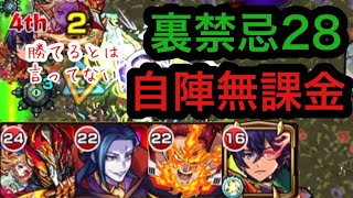 【モンスト】下手くそが裏禁忌28を自陣無課金で挑んでみた結果【禁忌】