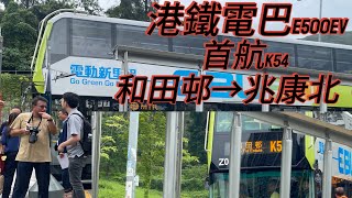 ［MTR港鐵首航K54］原聲版 牌ZF 2271@Z01