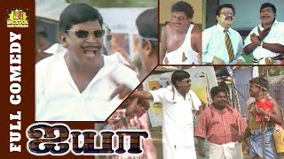 Vadivelu Ayya Full Movie Comedy | Vadivelu Full Comedy | Sarathkumar | Nayanthara | Vadivelu Comedy