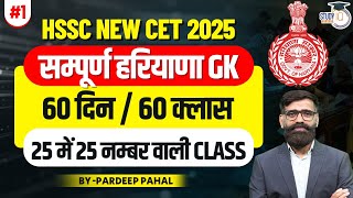 HSSC CET 2025 | Haryana GK for CET 2025 By Pradeep Sir || Haryana StudyIQ #1