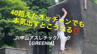 超難関⁉️ 超簡単⁉️ 六甲山アスレチックパーク　【GREENIA】（フィッシャーズ監修）