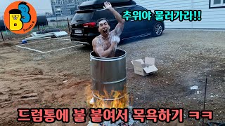 언제 어디서든 뜨겁게 몸을 달궈야 하는 추위야 물러가라 챌린지ㅋㅋㅋㅋ