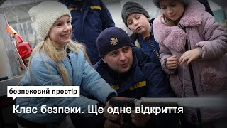 Клас безпеки.  Ще одне відкриття