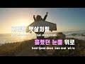 tj노래방 멜로디제거 러브스토리 jaeha 재하 feat.gist tj karaoke