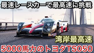 【湾岸最高速】最強レースカーを5000馬力にしたらジェット機に勝てるかやってみた！picar3