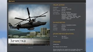 DCS World | Ка-50 | Кампания \