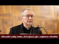 சிரியாவில் மனித மாண்பு மீட்டெடுக்கப்படும் : கர்தினால் பரோலின் | Vatican | Anbiyam Tube