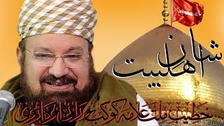 Shan e Ahlebait 15-06-2018 By Allamah Kaukab Noorani Okarvi