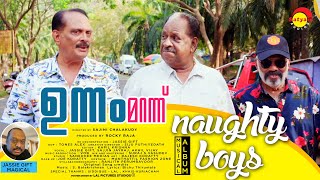 Unnam Marannu | Naughty Boys | Musical Album|SAJINI CHALAKUDY|JASSIE GIFT|SAJJIN JAYRAJ| AKHIL VIJAY