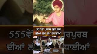 Guru Nanak Dev Ji De Parkash Gurpurab Dia Lakh Lakh Vadhayiaan #gurunanakdevji #gurpurab #shorts