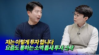 소액 투자 틈새 전략(신탁공매)ㅣ김기환 1부 [후랭이TV]