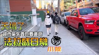 法拉盛日常,小贼又喵E佰搜,消防车40路去火,华人超市招聘了,轻罪也要遣返