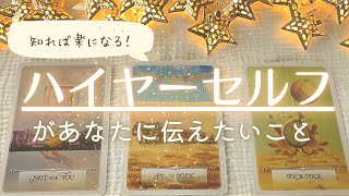 〈3択〉ベタ褒め展開ありました👼ハイヤーセルフがあなたに伝えたいこと