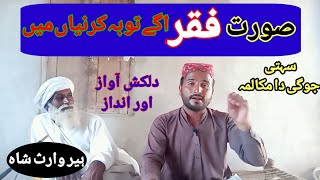 Kalam Heer Waris Shah || Wajahat Ali Warsi || Kalam Waris Shah || Waris Shah Heer | New Sufi Kalam