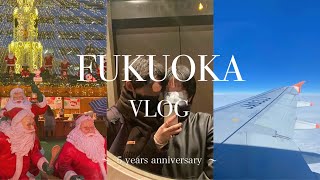 福岡王道グルメ旅VLOG＃1✈️ / ５年記念日でクリスマスの雰囲気を楽しむ🎄