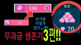 드림리그사커 2020 | 💰무과금 생존기 3편!💰 | 💎보석 잘 버는 법💎 및 시설들의 우선순위 !!