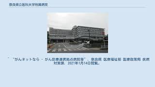 奈良県立医科大学附属病院