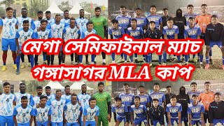 মেগা সেমিফাইনাল ম্যাচ⚽গঙ্গাসাগর MLA কাপ🏆কল্পতরু খানসাহেব আবাদ VS গণপতি সংঘ মৃত্যুঞ্জয়নগর #football