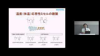 「高いがん治療奏功性と治療対象の拡大に寄与する生分解性ミセル」　福井大学　学術研究院先進部門　高エネルギー医学研究センター　准教授　牧野 顕