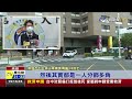 破獲首例疫苗詐騙 佯稱代購還能選品牌