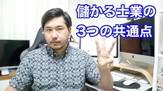 儲かっている士業の3つの共通点