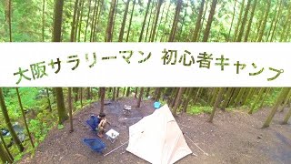 キャンプ初心者🔰の夫婦がキャンプしてみた⛺️【前編】