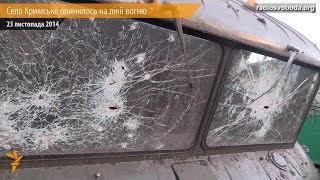 Село Кримське – як виживають на лінії вогню