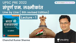 Sampoorna M.Laxmikanth | Line by Line | 6th Edition | L-1 | UPSC 2022-2023 | Chanchal Kumar Sharma