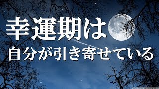 あなたは自分の幸運期を知っていますか《ペガサスの羽》