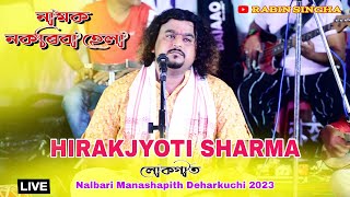 Horir Nam Nokoriba Hela II Hirakjyoti sharma II Live performance II Nalbari Manashapith Deharkuchi.