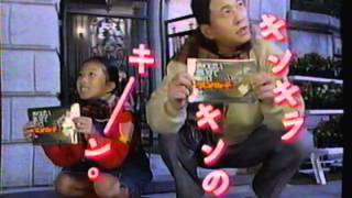 懐かしいテレビＣＭ（１９９０年ごろ大阪エリアでＯＡ）その３