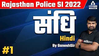 Rajasthan Police SI 2022 | Rajasthan SI Classes | Rajasthan SI Hindi | संधि | By Ganesh Sir #1