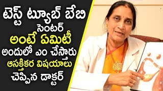 టెస్ట్ ట్యూబ్ బేబీ సెంటర్ అంటే ఏంటి | What is Test Tube Baby Centre | Dr.Namratha Health Tips