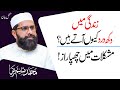 Secret Hidden in Difficulties | Life Lessons | Muhammad Tasleem Raza