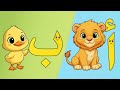 Arabic Alphabet song for Kids