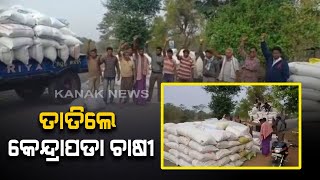 Farmers Protest In Kendrapara For Not Receiving Token And They Are Not Able To Sell Paddy