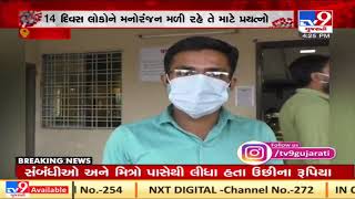 Surat : Various events organized for entertainment of Covid-19 patients at Amroli | TV9News