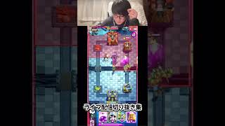 【クラロワ】結局バレルロイレイジが最強な件【配信切り抜き】 #clashroyale #クラロワ #ゲーム実況