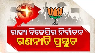 General Elections 2024 | Odisha BJP begins its preparations; LIVE from Bhubaneswar