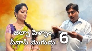 జల్సా పెళ్ళాం-పీనాసి మొగుడు 6 #abbatvhari #haricomedy #mahitha #trending