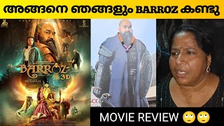 ലാലേട്ടന്റെ BARROZ | Food അടി | REVIEW 🔥