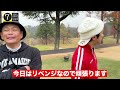 【年末恒例】史上最激戦 カジサックvsココリコ遠藤よしもとno.1ゴルフ対決が決着【6 9h】