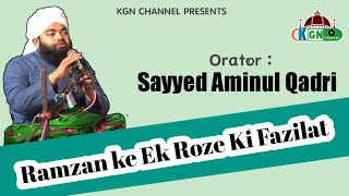 Ramzan Ke Ek Roze Ki Fazilat | Sayyed Aminul Qadri