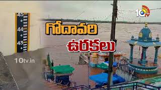 Huge Inflow to Godavari River | ఎగువ నుంచి భారీ వరదతో గోదావరి ఉగ్రరూపం | 10TV News