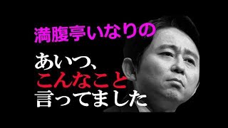 ゲスナー超絶投稿集！さんぺいの『あいつこんなこと言ってました』【有吉弘行サンドリまとめ】