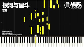 苡慧 – 银河与星斗钢琴教学版 Piano Tutorial