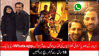 Sarfraz, Wahab Riaz and Hafeez London Hotle Video Leaked on Whatsapp after Winning CT 2017
