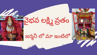 జర్మనీ లో మా ఇంట్లో  శ్రీ వైభవలక్ష్మీ పూజ| వైభవ లక్ష్మి పూజ ఎలా చేయాలి, పూజావిధానం|Telugu Vlog