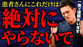 ※理解してない治療家は要注意※治療した後に「痛くなった」と連絡が来る理由についてお伝えします。