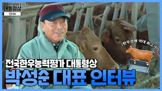 한우 한마리에 7천만원이 넘는다고?😲 역대 최고가 한우 농가 대표님을 찾아서!